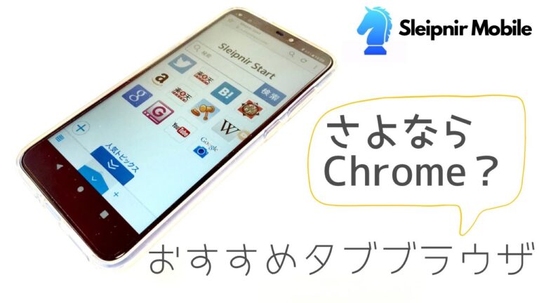 軽量スマホ向けブラウザのおすすめガイド