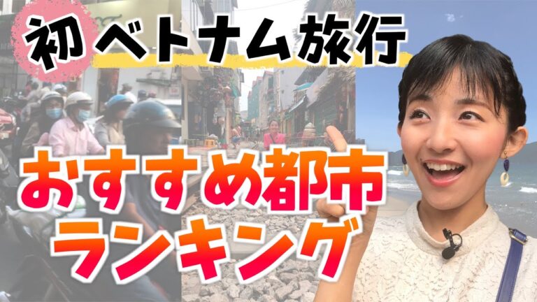 ベトナムの地域区分ガイド
