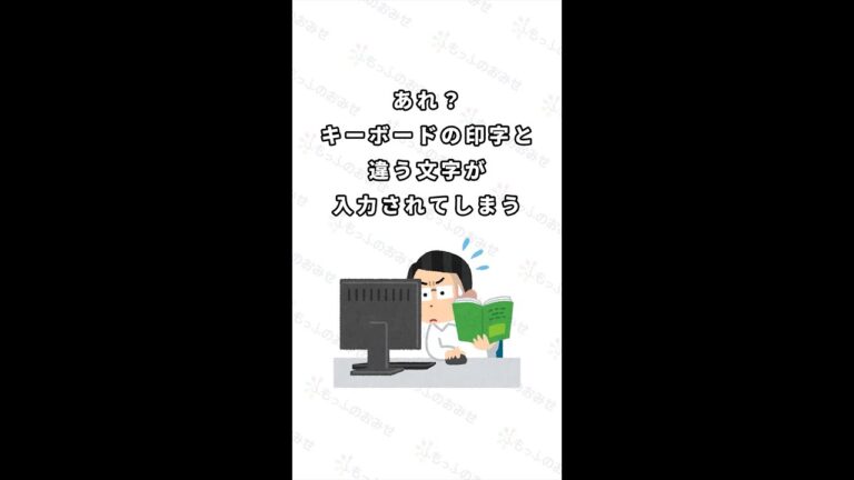 キーボード入力の異常とショートカットの解決法