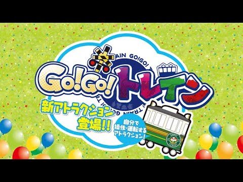 むさしの村電車の魅力と楽しみ方