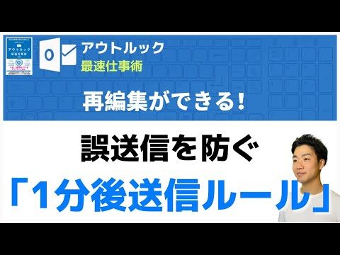 Outlookで送信したメールを取り消す方法