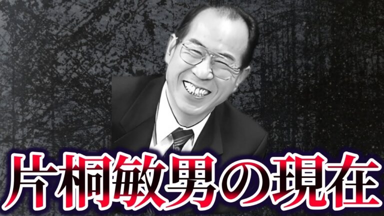 片桐敏男の家族の物語