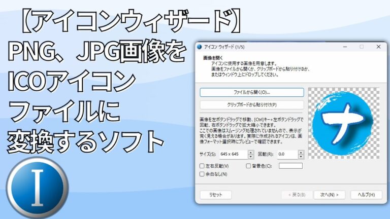 JPEGからICOへの変換方法ガイド