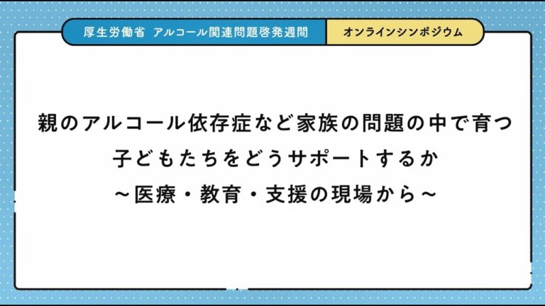 母親と子供の依存症の関係