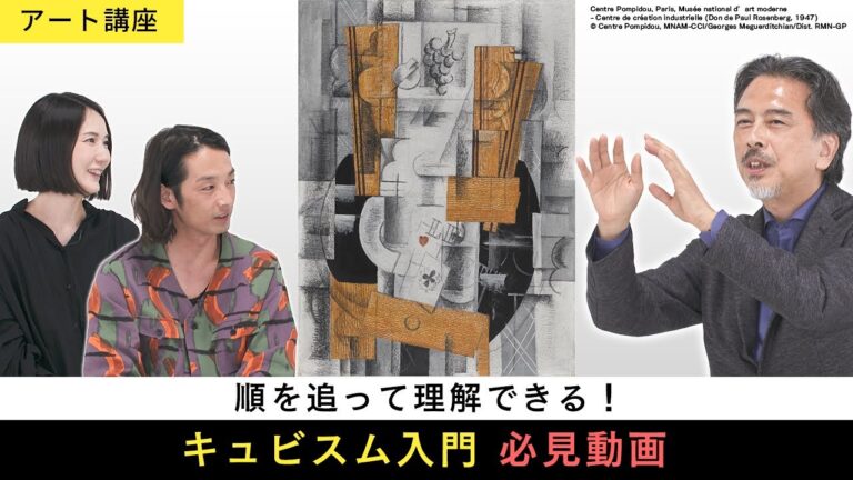 キュビズムの基礎をわかりやすく解説