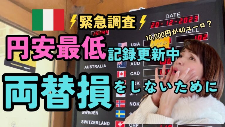イタリアのユーロ導入前の通貨事情