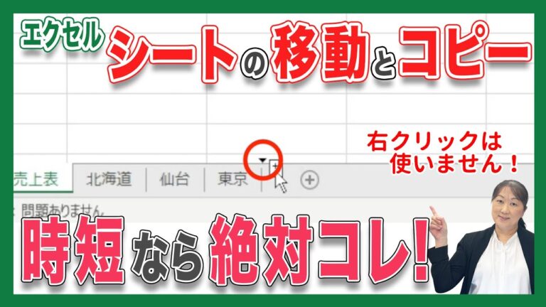 エクセルで新しいシートをコピーする方法