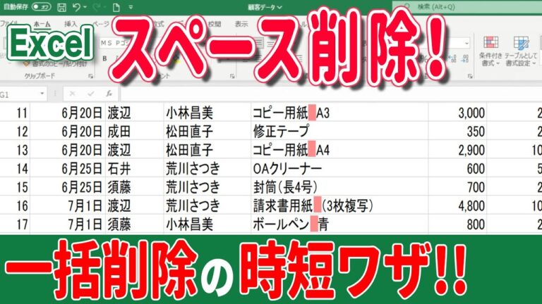 エクセルでスペースを効率的に詰める方法