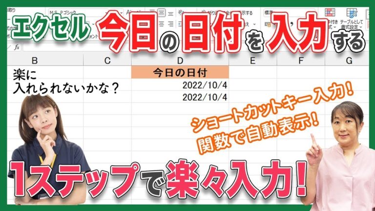 エクセルで当日の日付を簡単に取得する方法