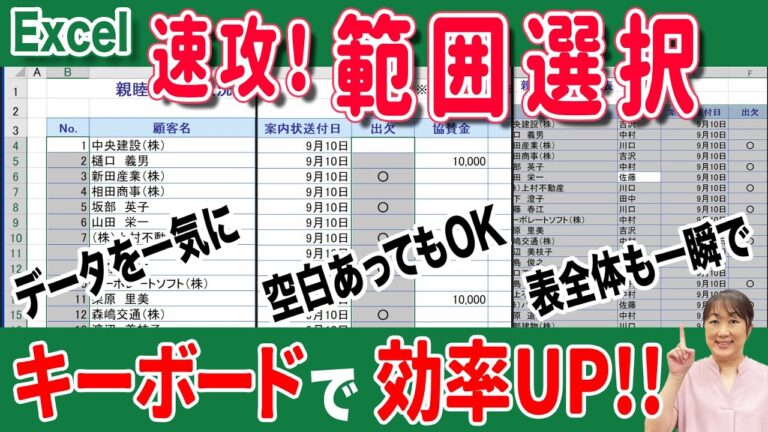 エクセルでの広範囲選択テクニック