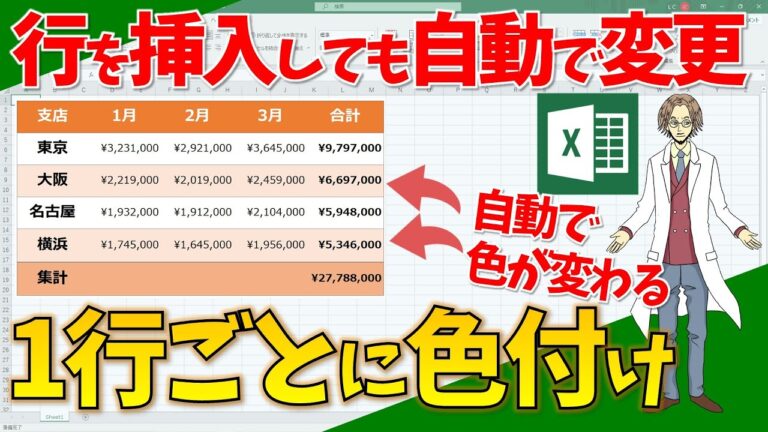 エクセルで偶数行に色を付ける方法