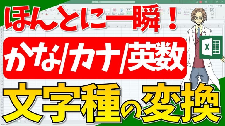 Excelでのローマ字からカタカナ変換の方法