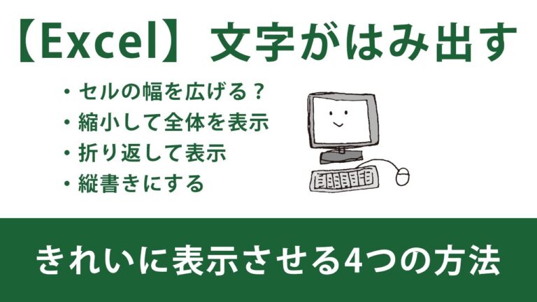 セル内の文字収め方のコツ