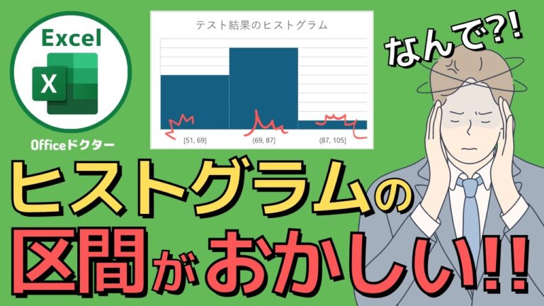 Excelで横軸を使ったヒストグラムの作成方法
