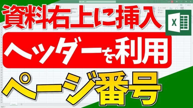 エクセルでページ番号をセルに挿入する方法