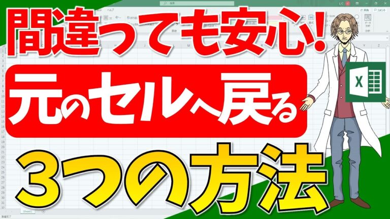 パソコンを一個前に戻す方法