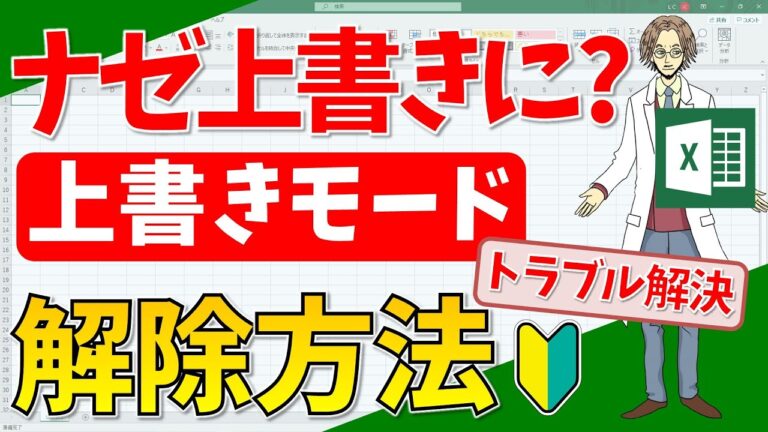 エクセルでの文字入力と上書き方法解説