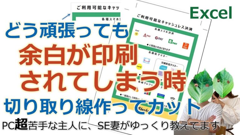 Excelの余白をなくす方法