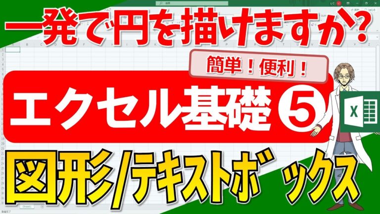 エクセルで図の中に文字を挿入する方法