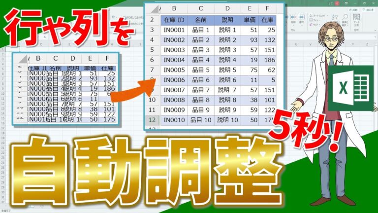 エクセルの行の幅を自動調整する方法