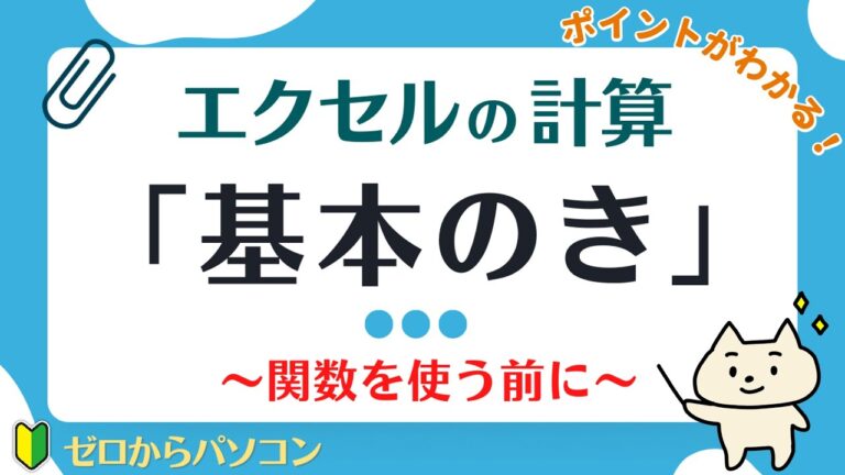 エクセルでの計算方法ガイド