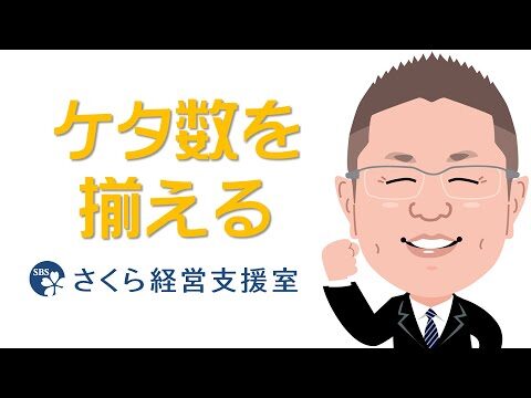 エクセルで桁数を揃える方法
