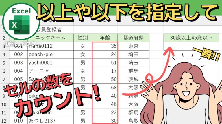 COUNTIF関数を使った数値範囲の効率的なカウント方法