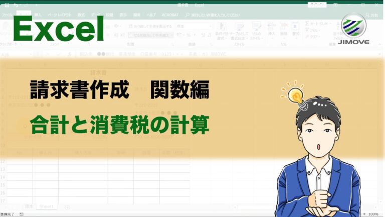 エクセルでの消費税自動計算法