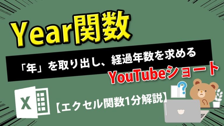 Excelで経過年数を簡単に計算する方法