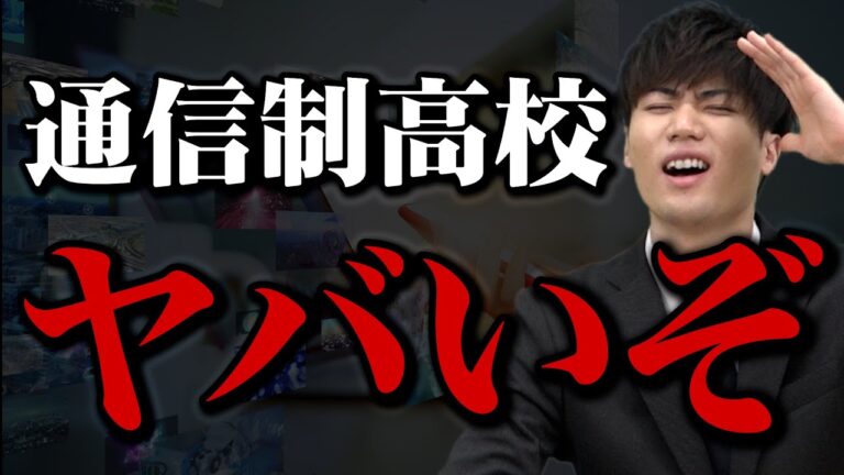 通信制高校進学の知恵袋