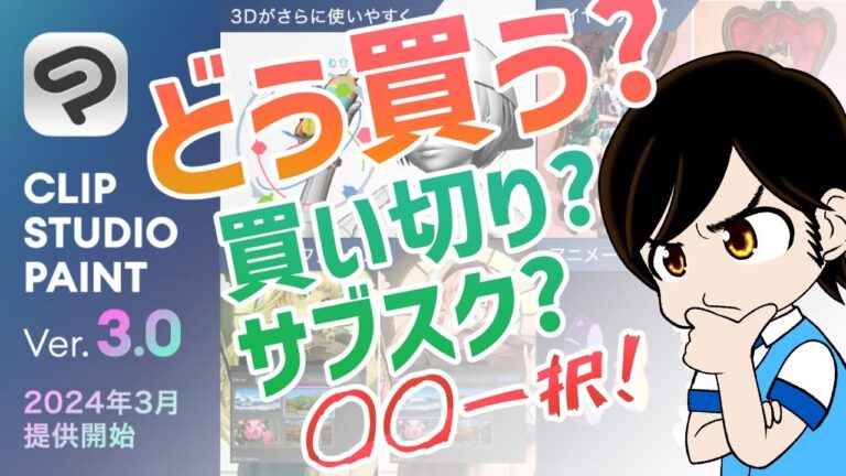 クリスタのバージョン確認方法