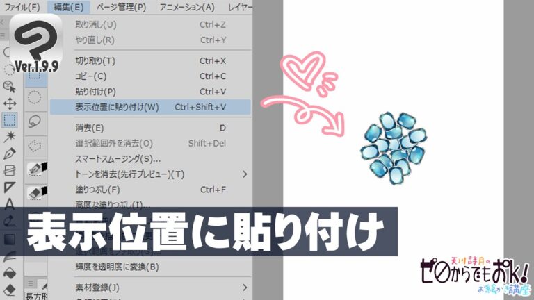 クリスタでの画像挿入方法ガイド