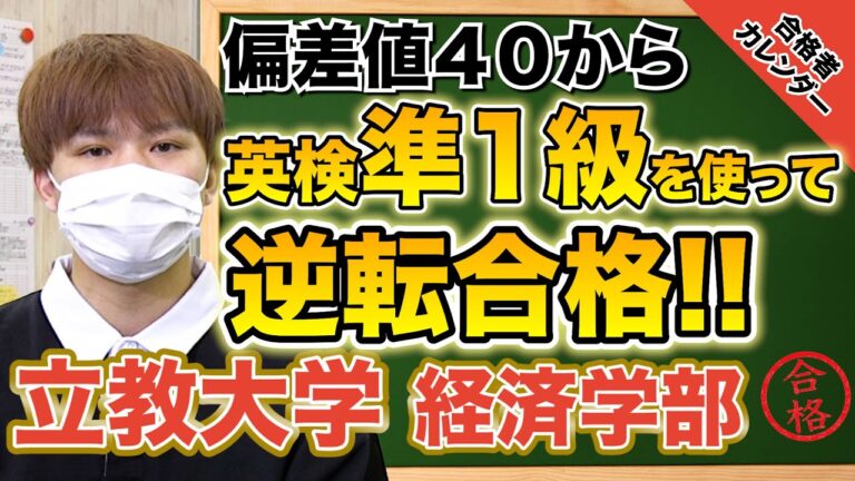 東京経済大学の英検活用法