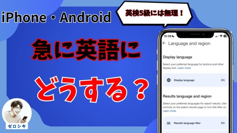 iPhoneでのGoogle検索を英語に設定する方法
