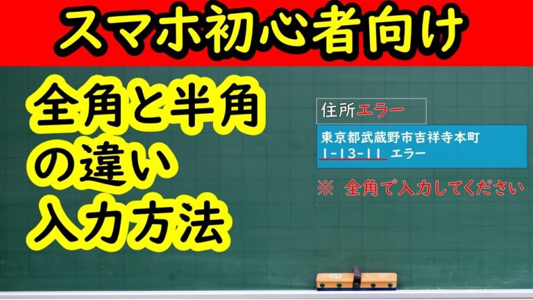 全角文字の使い方とメリット