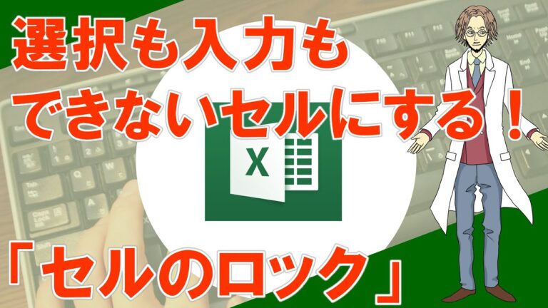 Excelのセルロックができない理由と解決策
