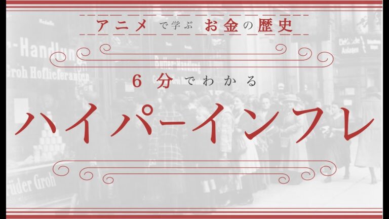 戦後におけるお金の価値の変遷