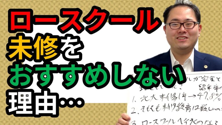 法科大学院の留年率分析