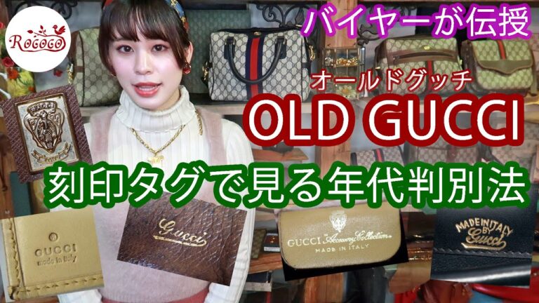 グッチのロゴ種類まとめ