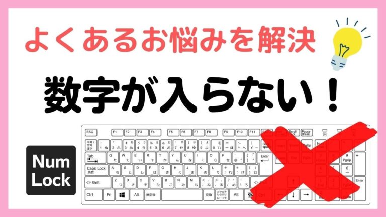 エクセルで数字が入力できない原因と対策