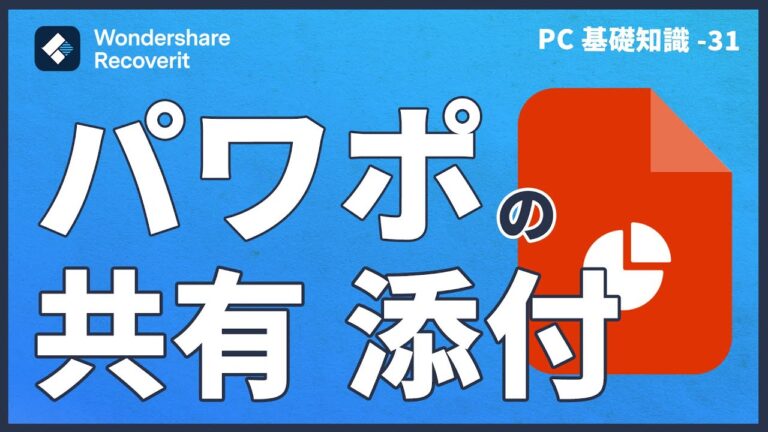 パワーポイントの共有方法ガイド