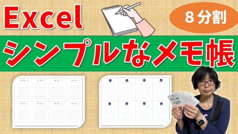 ワードでの8分割テクニック