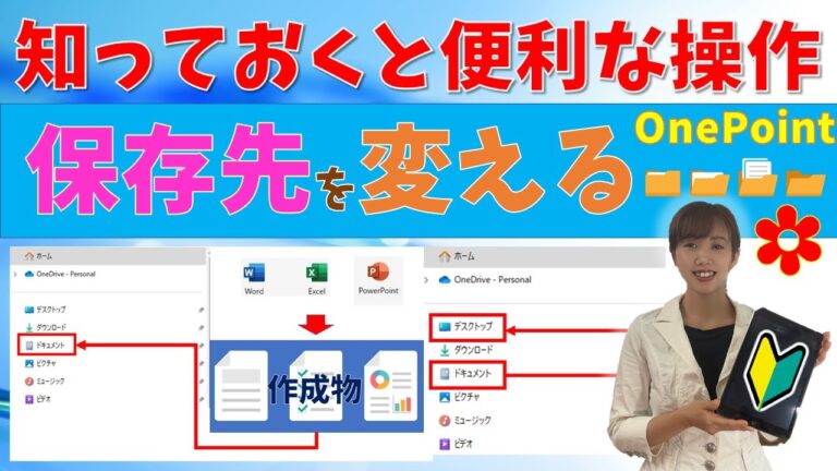 ワードの保存場所を変更する方法