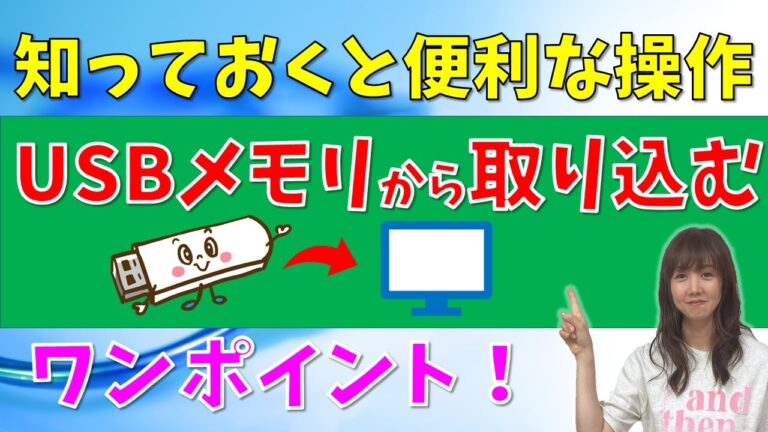 USBメモリからパソコンへのデータ保存方法