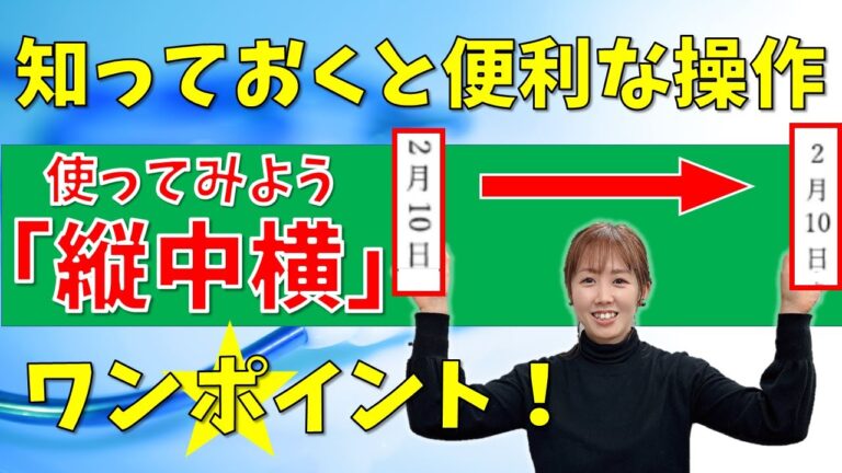 ワードで縦書きの一部を作成する方法