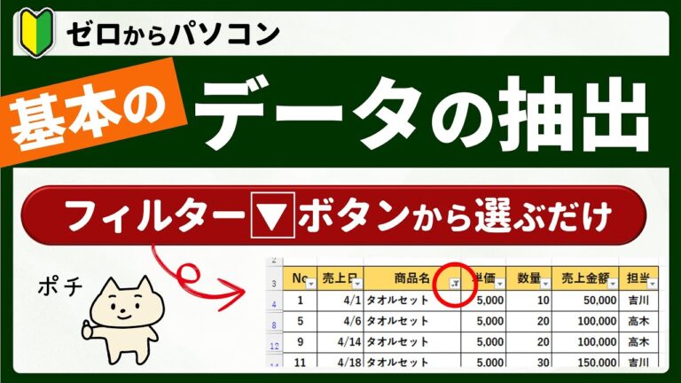 エクセルでのフィルターを使った項目抽出法