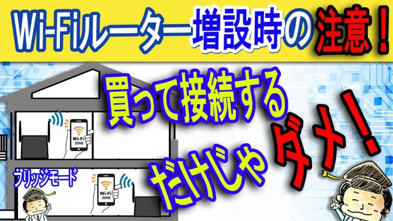 Wi-Fiアクセスポイント増設の最適ガイド