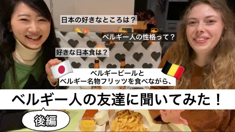 ベルギー人の性格の特徴と魅力