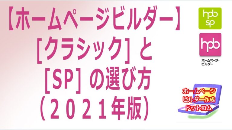 ホームページビルダークラシックの効果的な使い方ガイド
