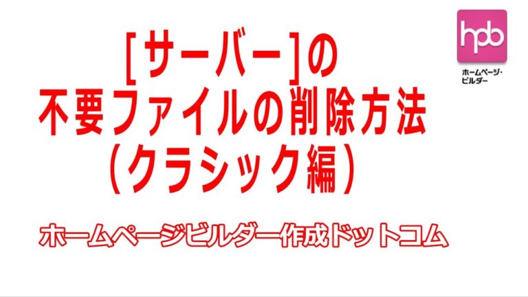 不要ファイルチェックでウェブサイトを最適化する方法